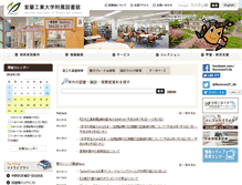Tablet Screenshot of lib.muroran-it.ac.jp